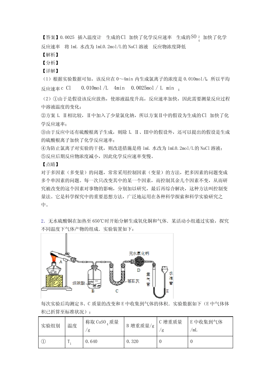 高考化学综合题专题复习【化学反应速率与化学平衡】专题解析及详细答案..._第2页