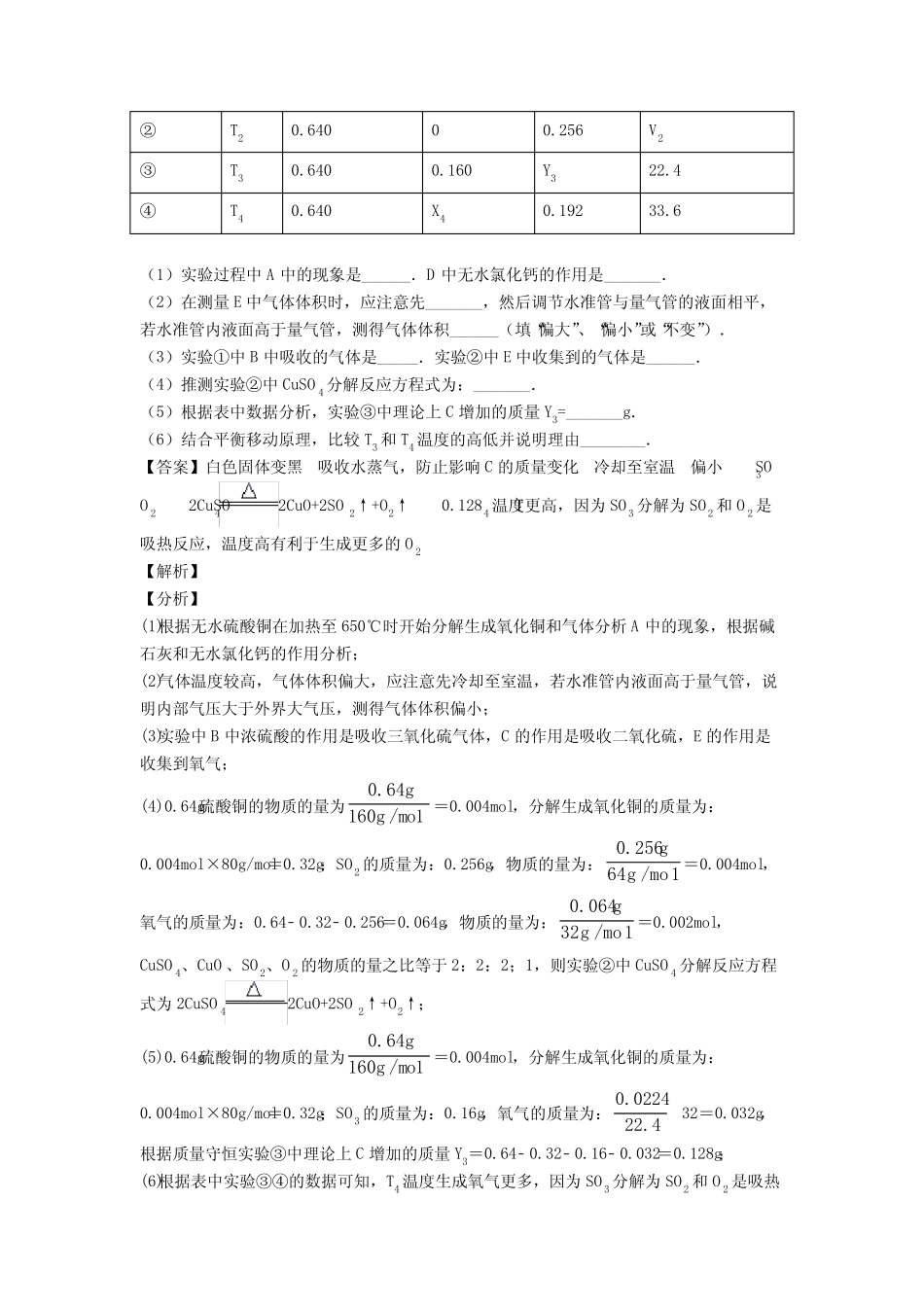 高考化学综合题专题复习【化学反应速率与化学平衡】专题解析及详细答案..._第3页