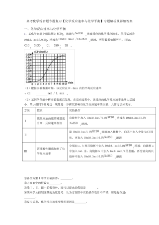 高考化学综合题专题复习【化学反应速率与化学平衡】专题解析及详细答案...