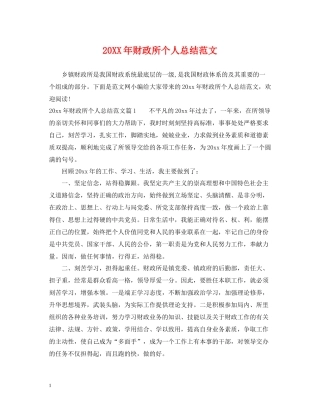 财政所个人总结范文