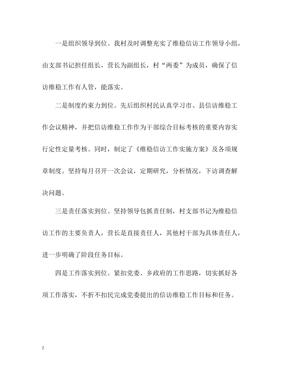 村委会信访工作总结2_第2页
