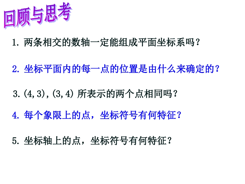 平面直角坐标系（）_第2页