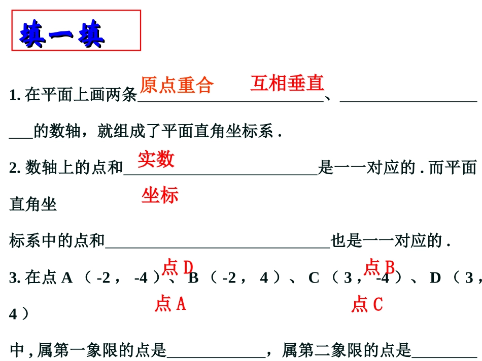 平面直角坐标系（）_第3页