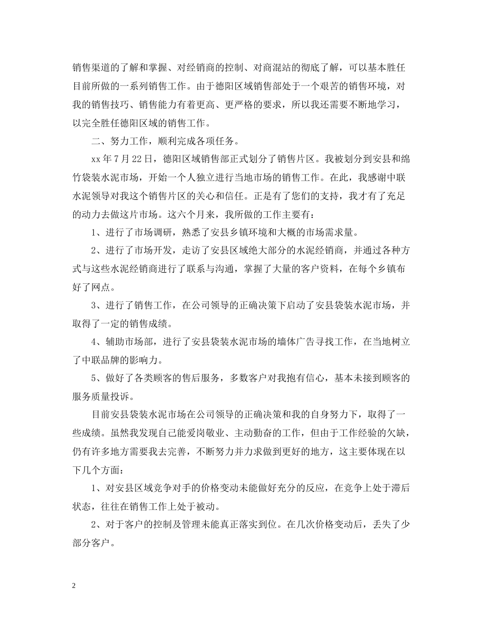 销售部门年终总结模板_第2页