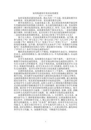 如何构建初中英语高效课堂