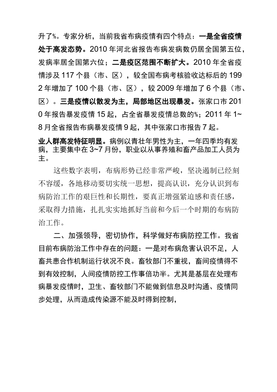 领导讲话 加强布病防控工作_第2页