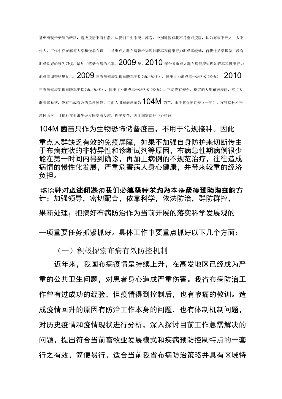 领导讲话 加强布病防控工作_第3页