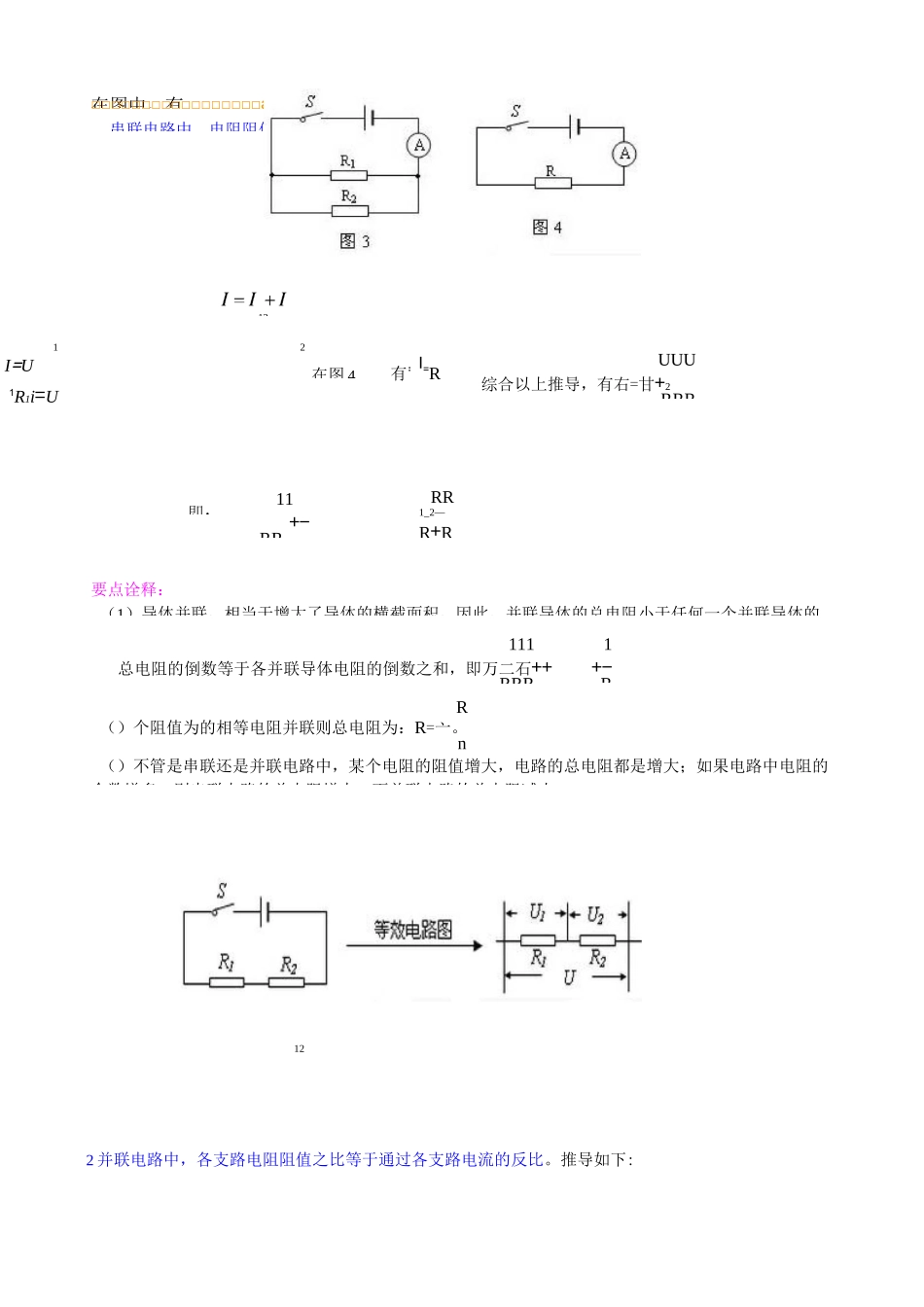 串、并联电路中的电阻关系(基础)知识讲解_第2页