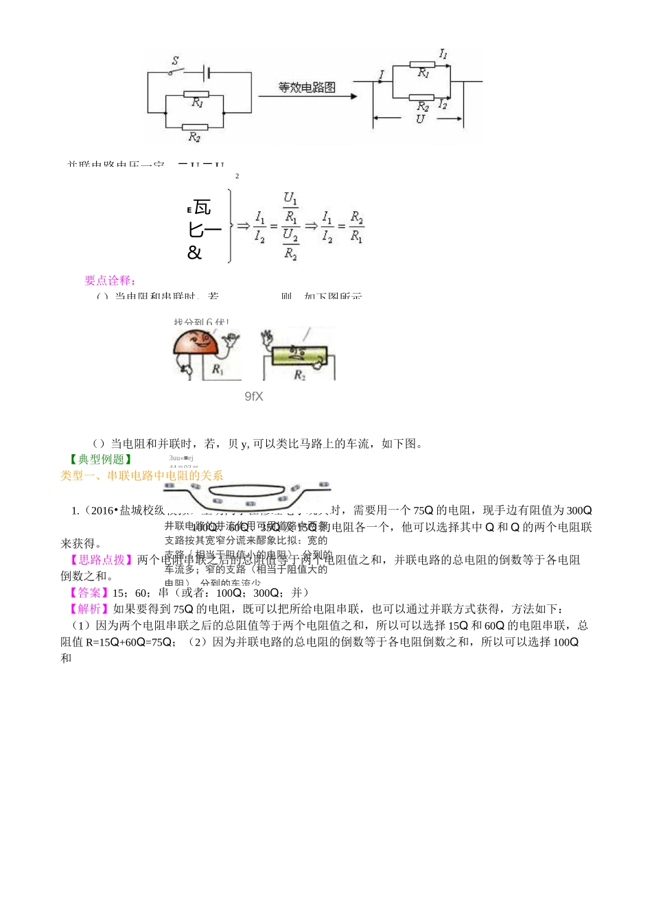 串、并联电路中的电阻关系(基础)知识讲解_第3页