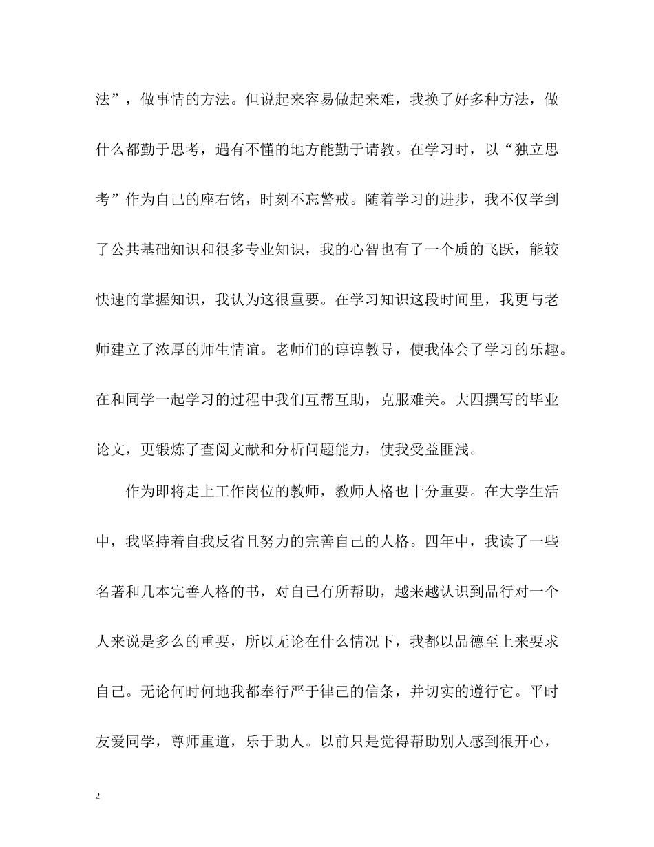 大四学生个人自我总结_第2页
