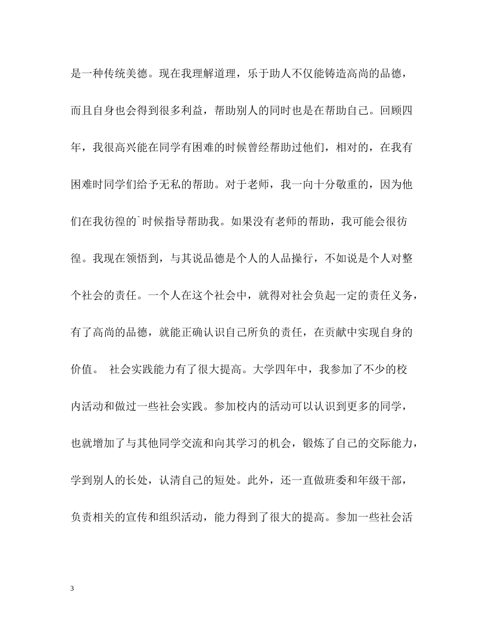 大四学生个人自我总结_第3页