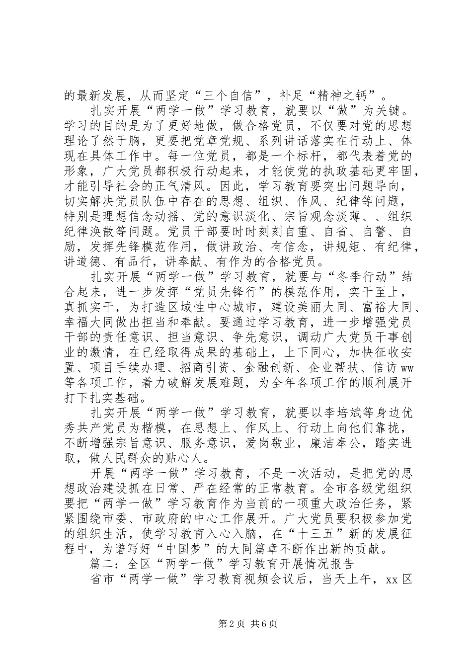 区委老干部局“两学一做”学习教育开展情况汇报_第2页