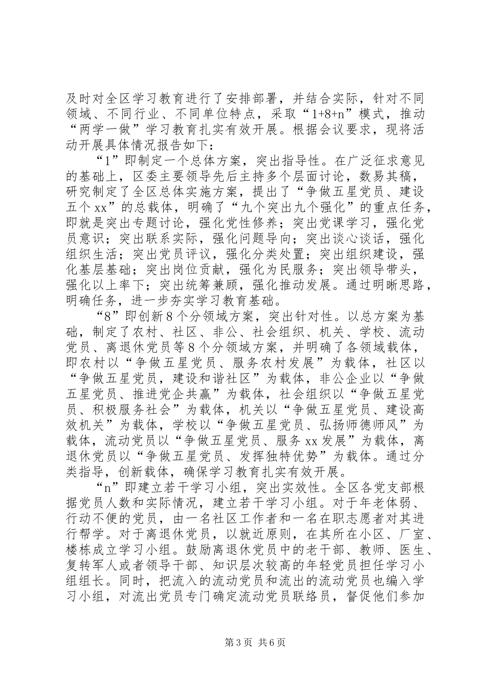 区委老干部局“两学一做”学习教育开展情况汇报_第3页