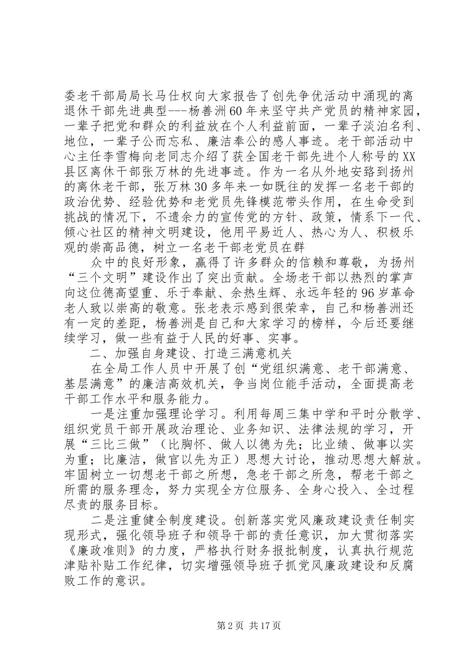 区委老干部局能力作风建设工作开展情况汇报_第2页