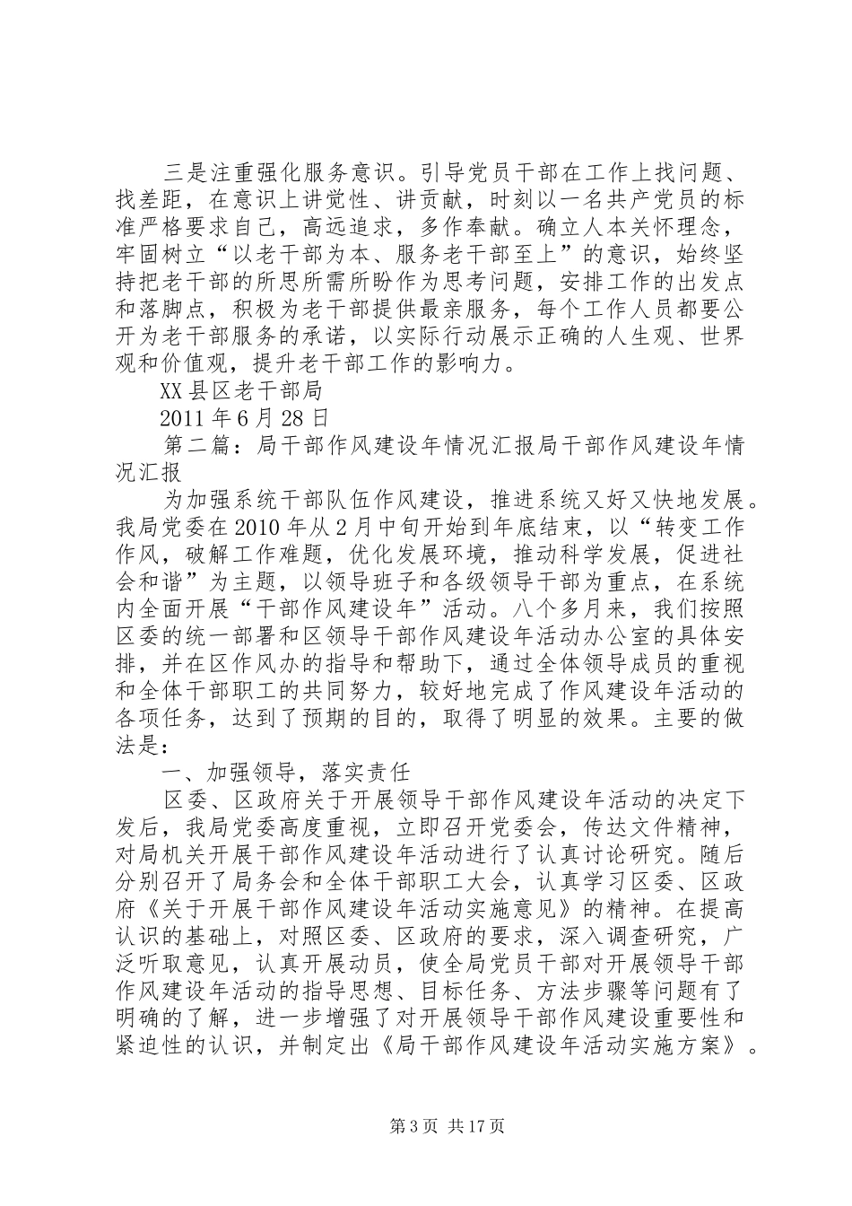 区委老干部局能力作风建设工作开展情况汇报_第3页