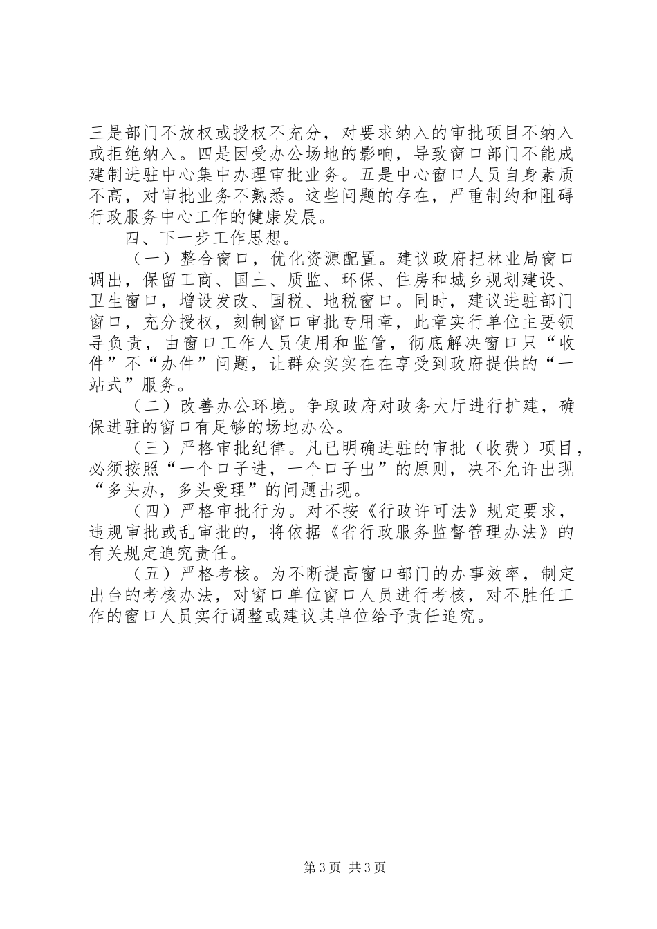 区委行政服务中心年底工作汇报_第3页