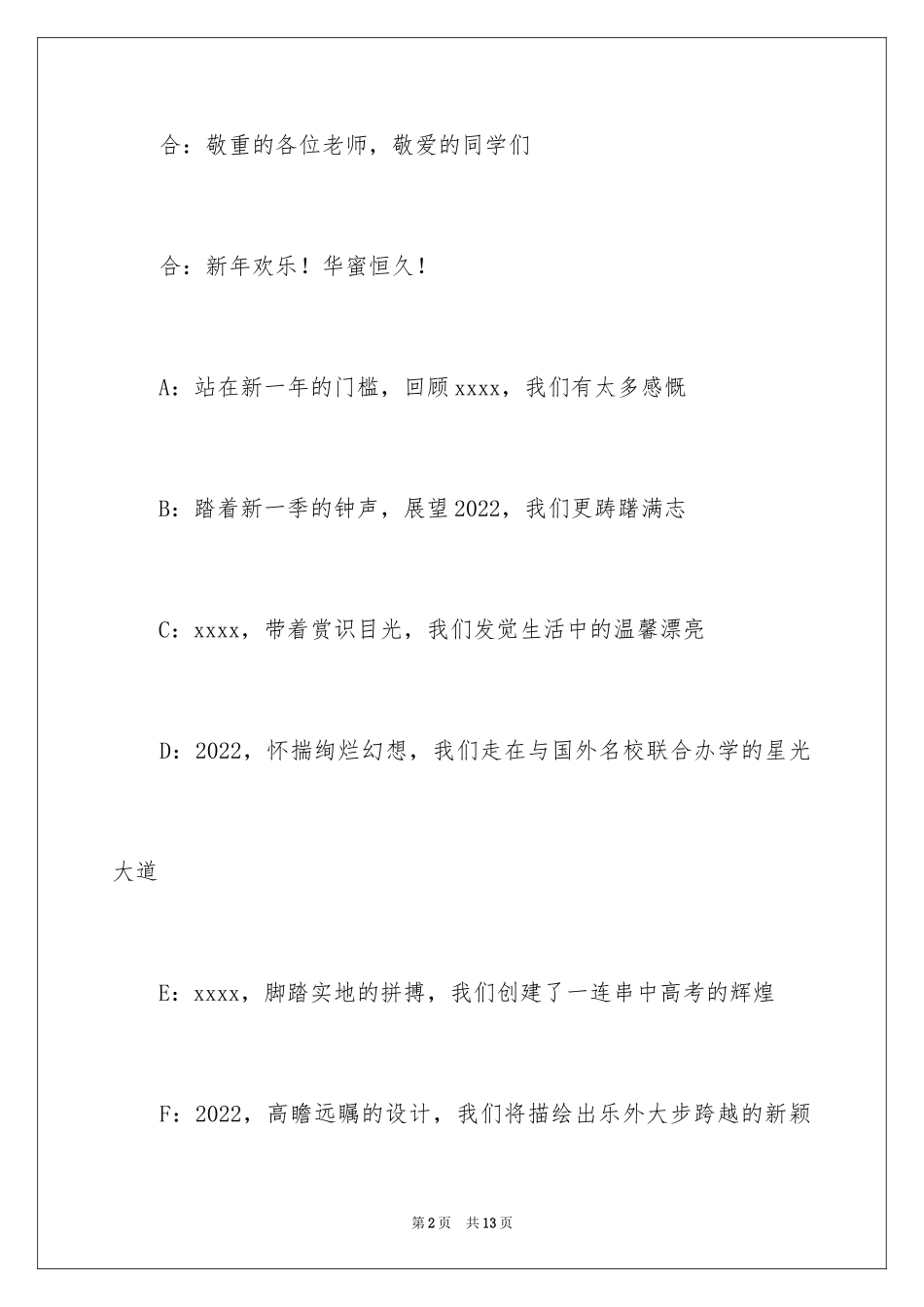 2024中学元旦文艺汇演主持稿_第2页