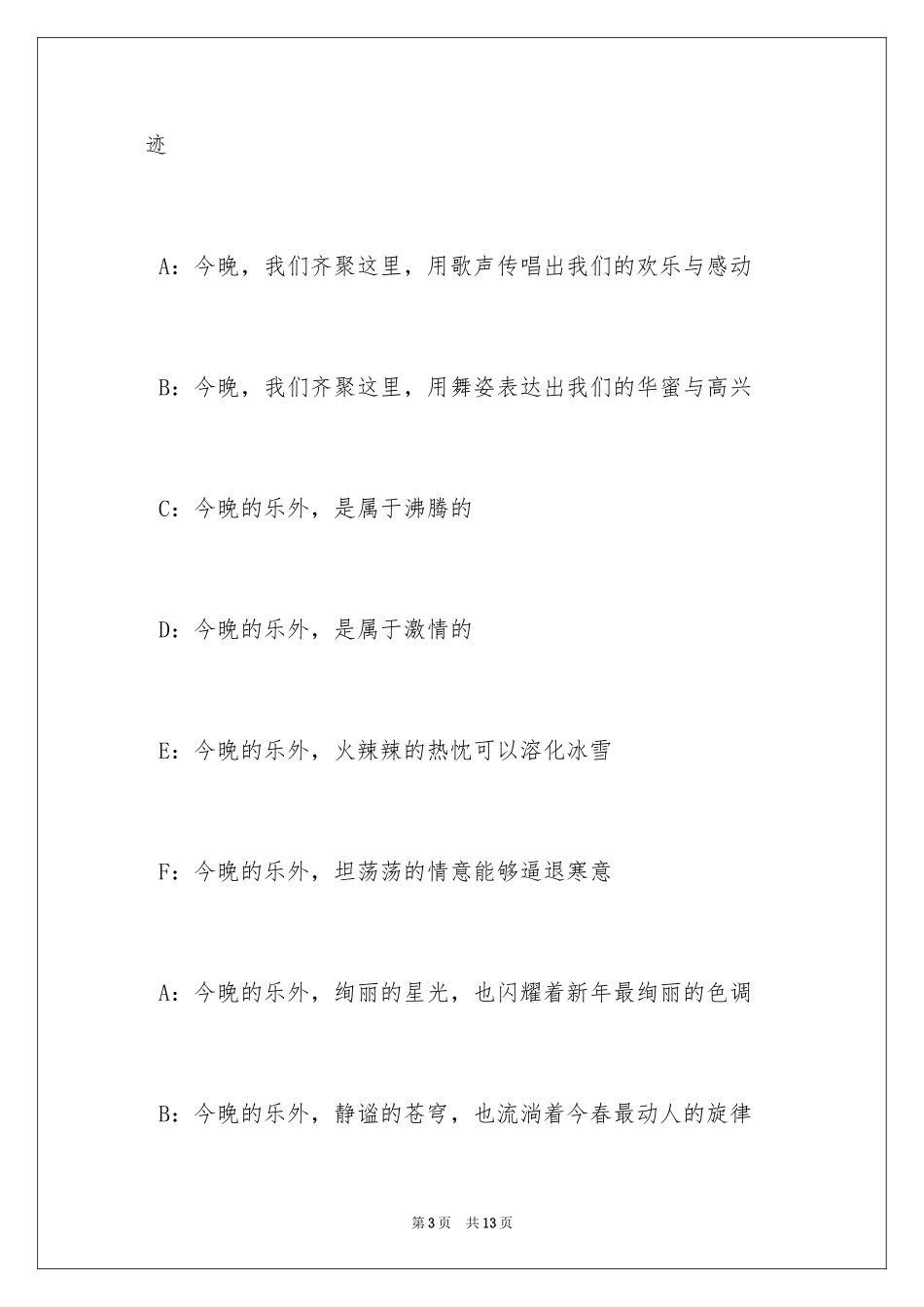 2024中学元旦文艺汇演主持稿_第3页