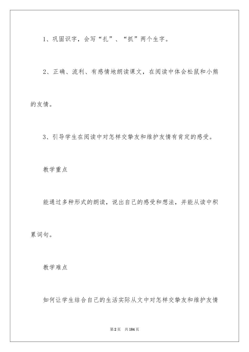 2024《风筝》教学设计_4_第2页