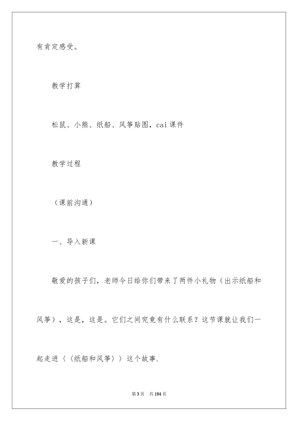 2024《风筝》教学设计_4_第3页