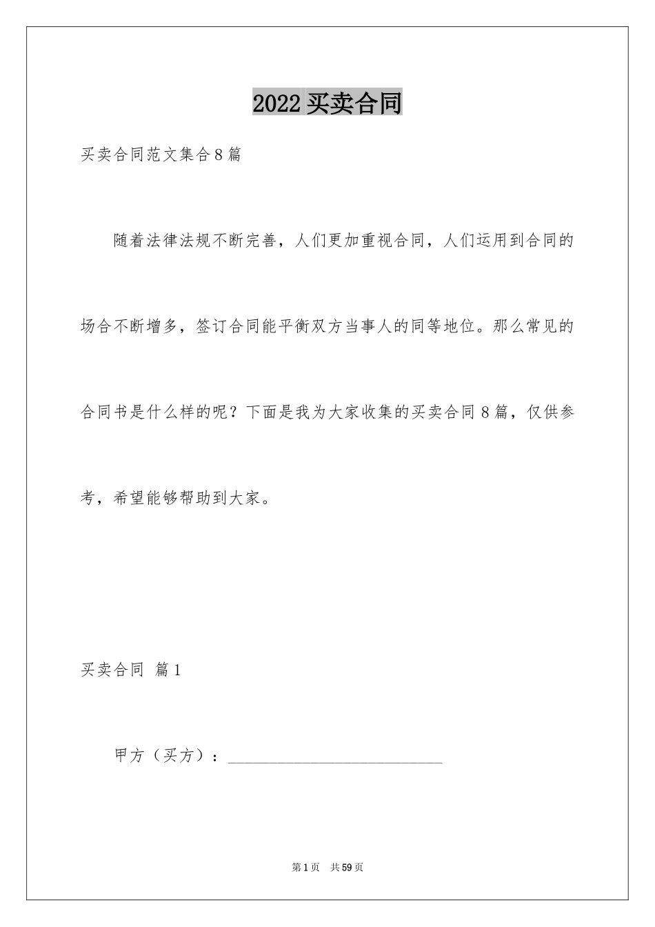2024买卖合同_2099_第1页