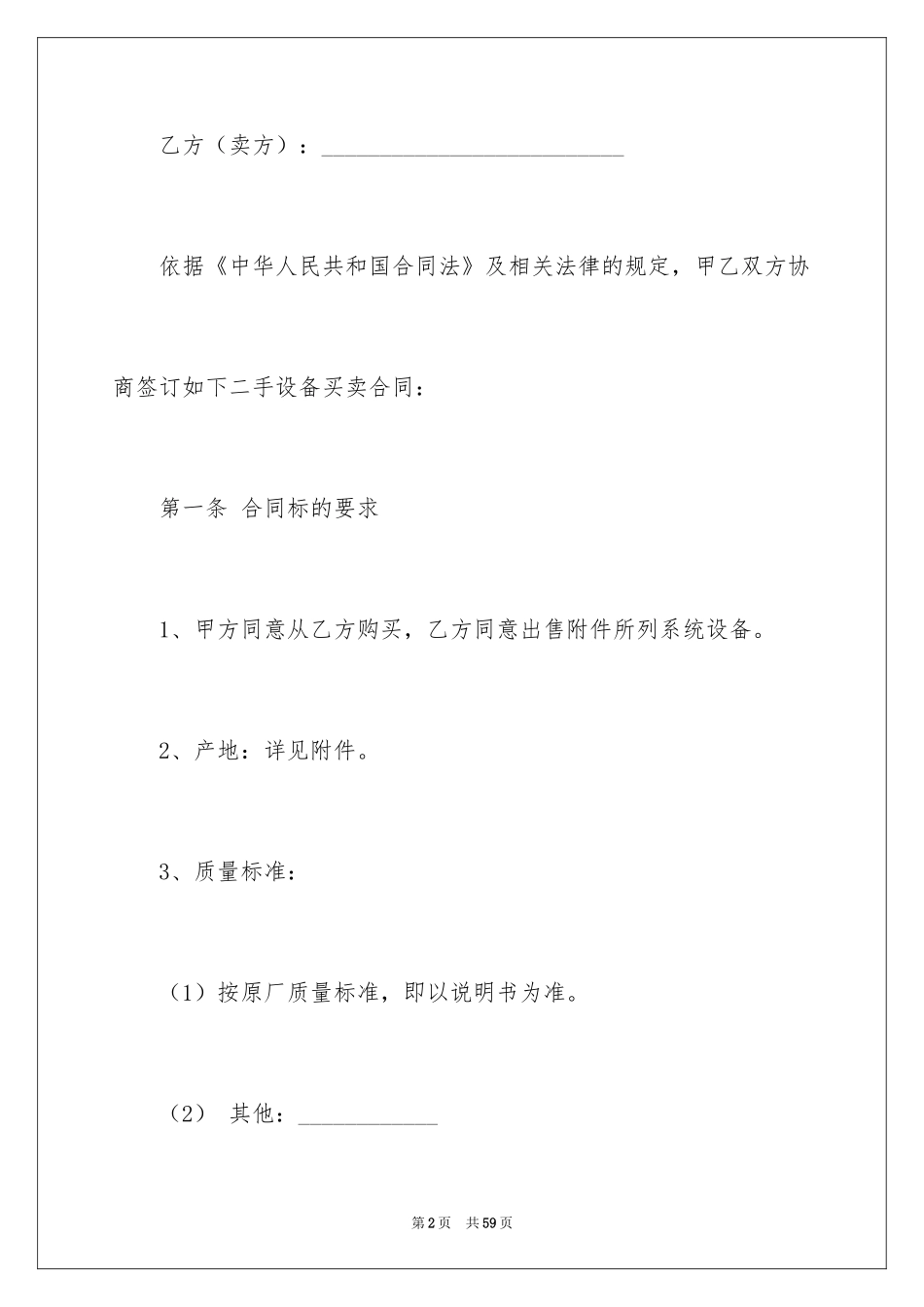 2024买卖合同_2099_第2页
