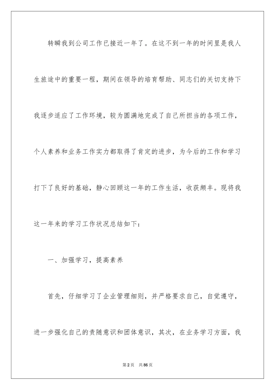 2024保险公司个人工作总结_3_第2页