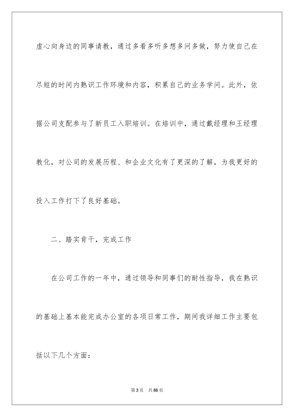 2024保险公司个人工作总结_3_第3页