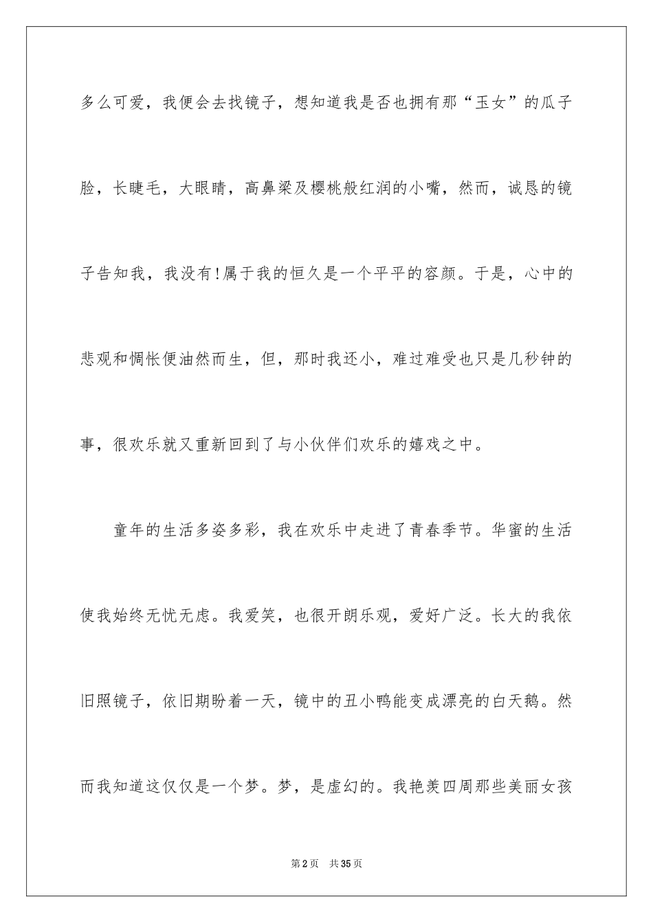 2024个性自我介绍_60_第2页