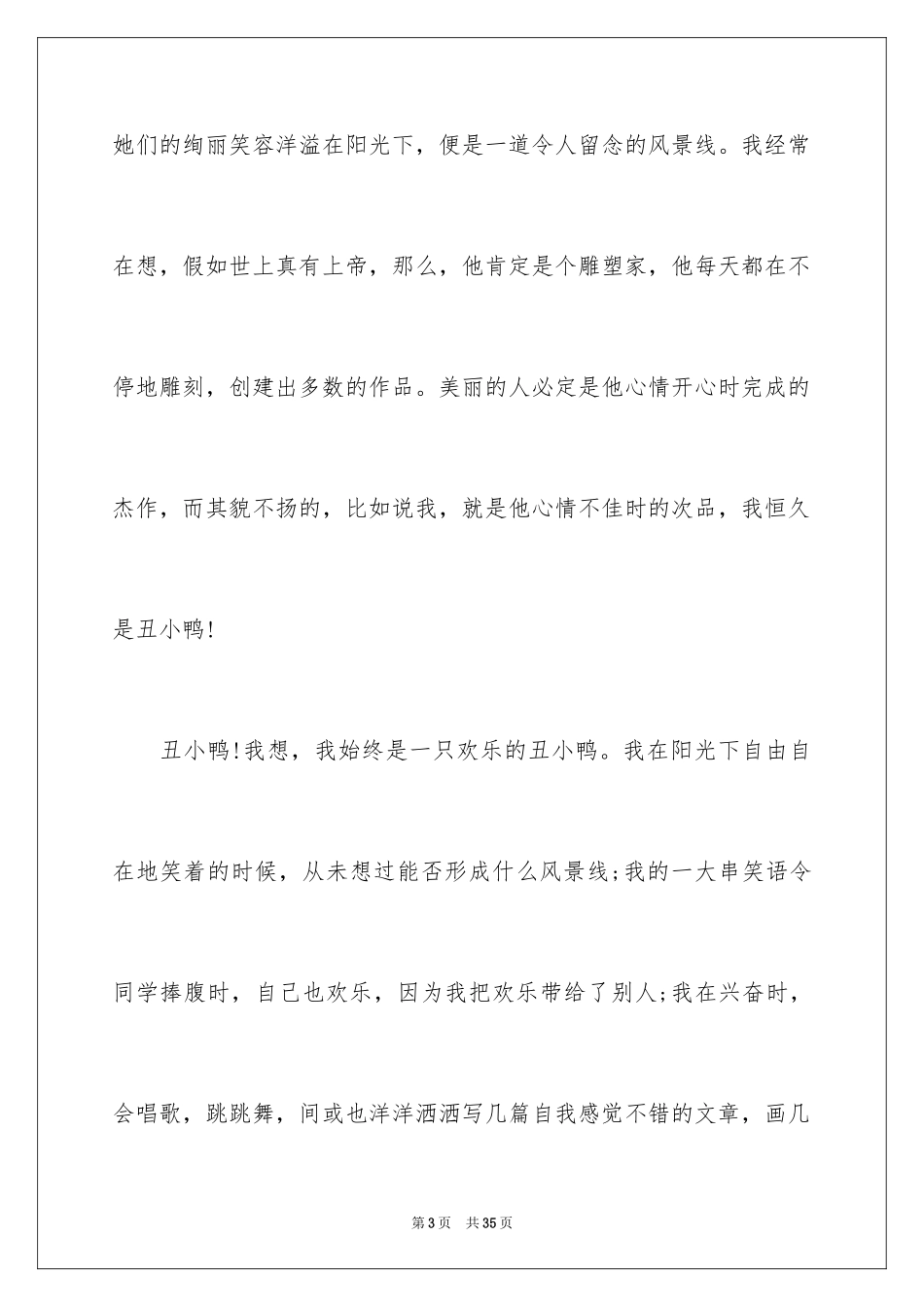 2024个性自我介绍_60_第3页