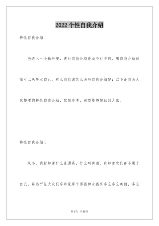 2024个性自我介绍_60
