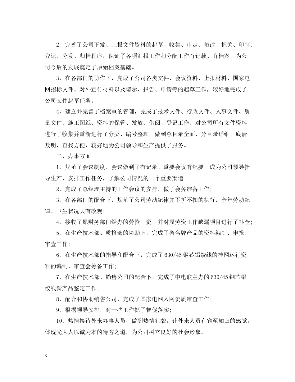 电力行风评议总结_第3页