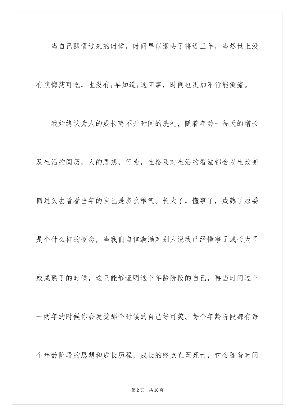 2024个人发展规划书_第2页
