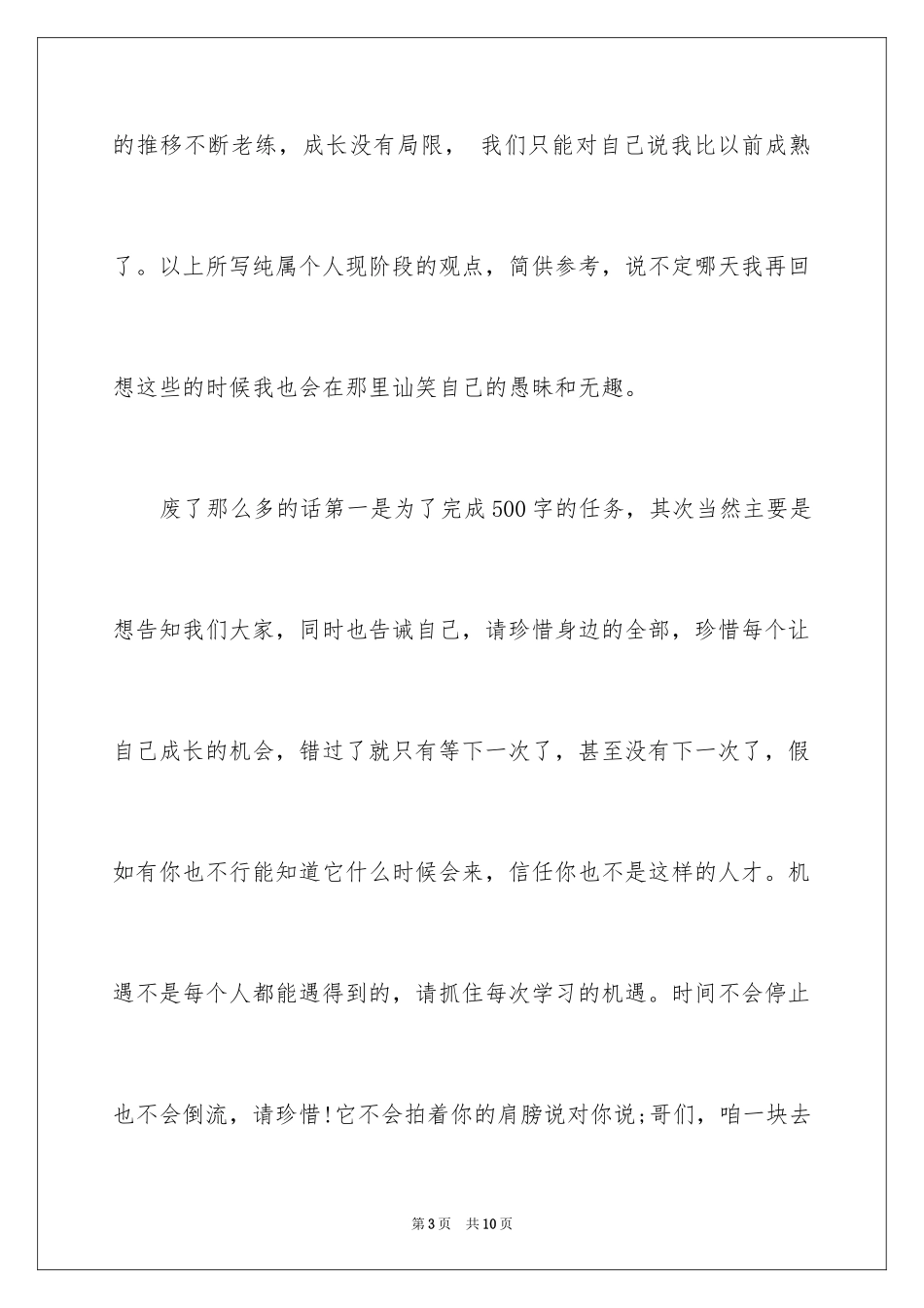 2024个人发展规划书_第3页
