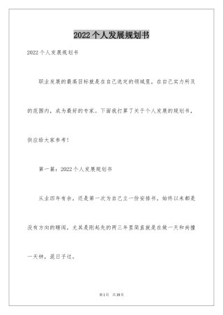 2024个人发展规划书
