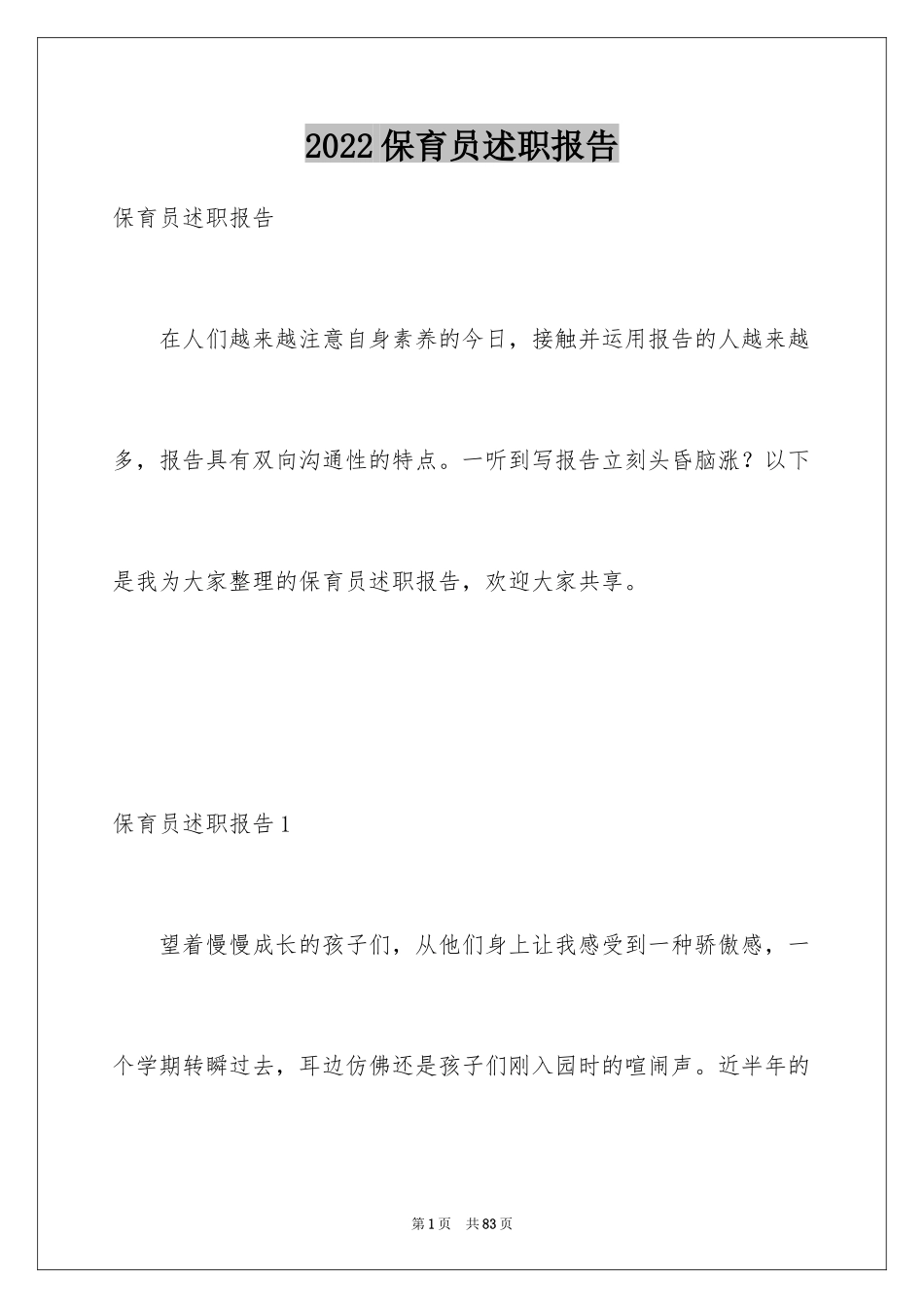 2024保育员述职报告_2_第1页