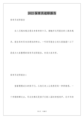2024保育员述职报告_2