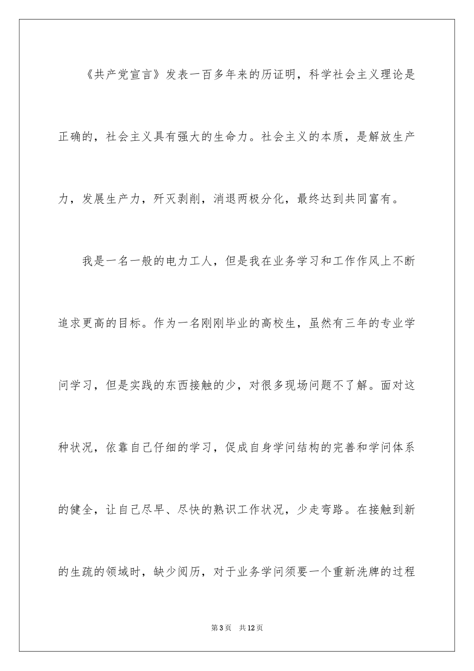 2024一线职工入党申请书1000字_第3页