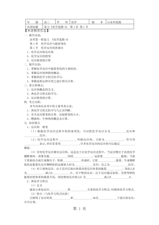 ...科技版化学高考第一轮复习——化学反应的热效应(学案含答案)_...