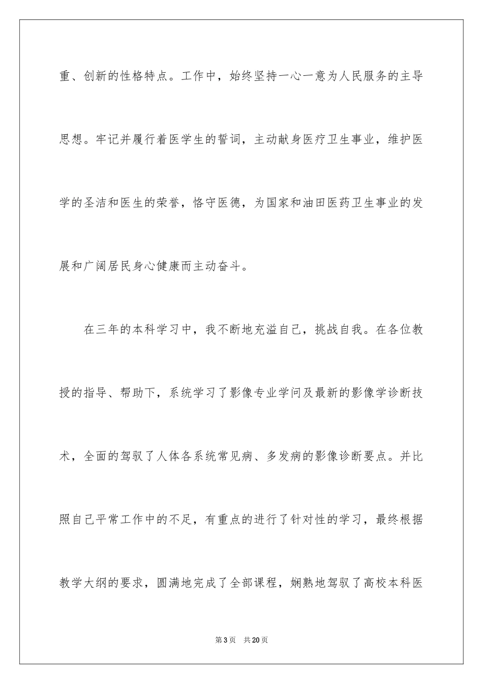 2024专升本毕业生自我鉴定_第3页