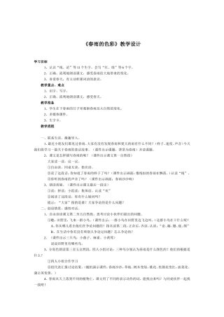《春雨的色彩》教学设计
