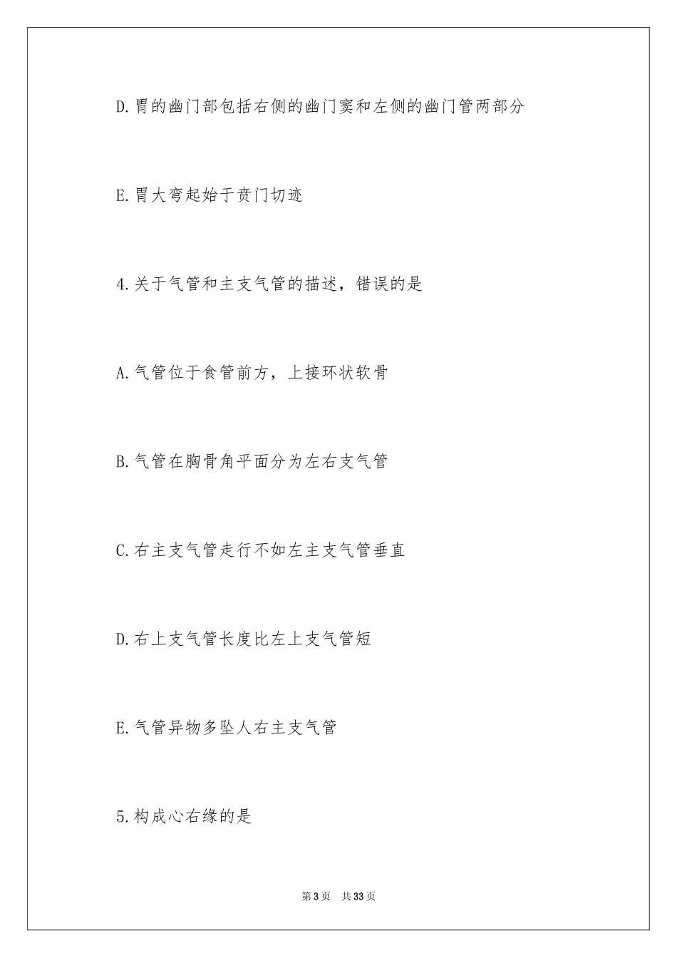 2024临床执业医师笔试押题_2_第3页