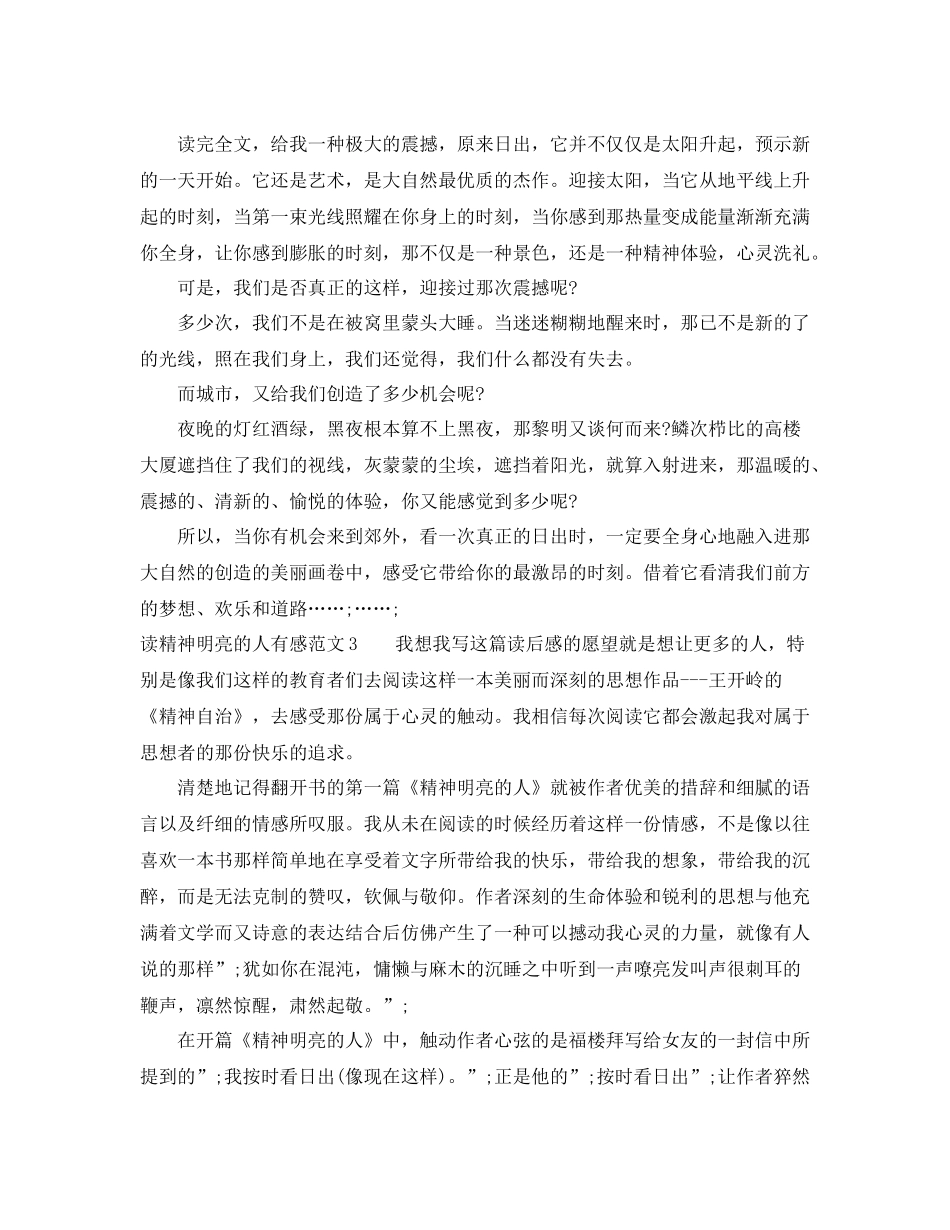 读精神明亮的人有感_第2页