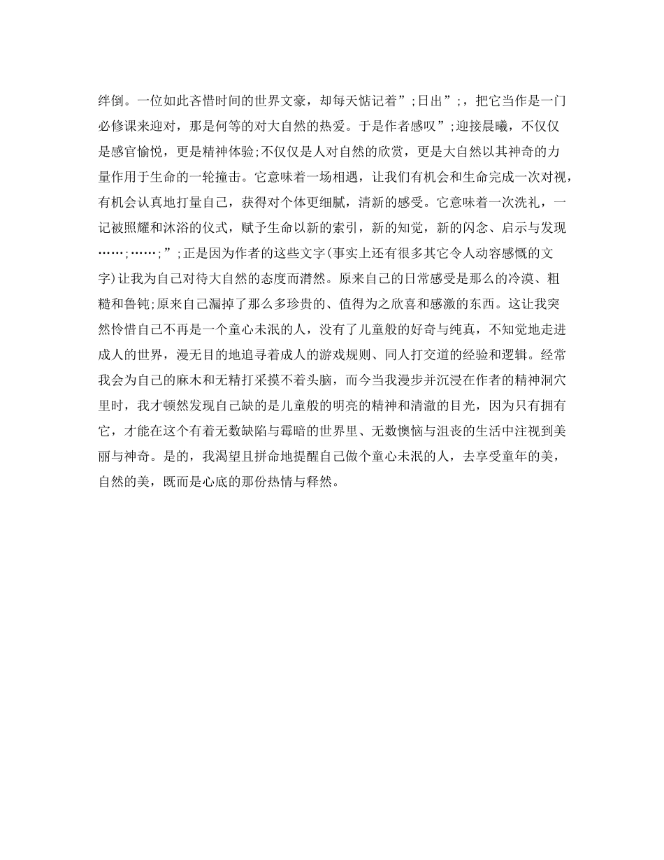读精神明亮的人有感_第3页