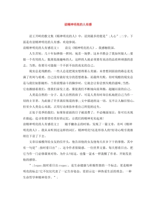 读精神明亮的人有感