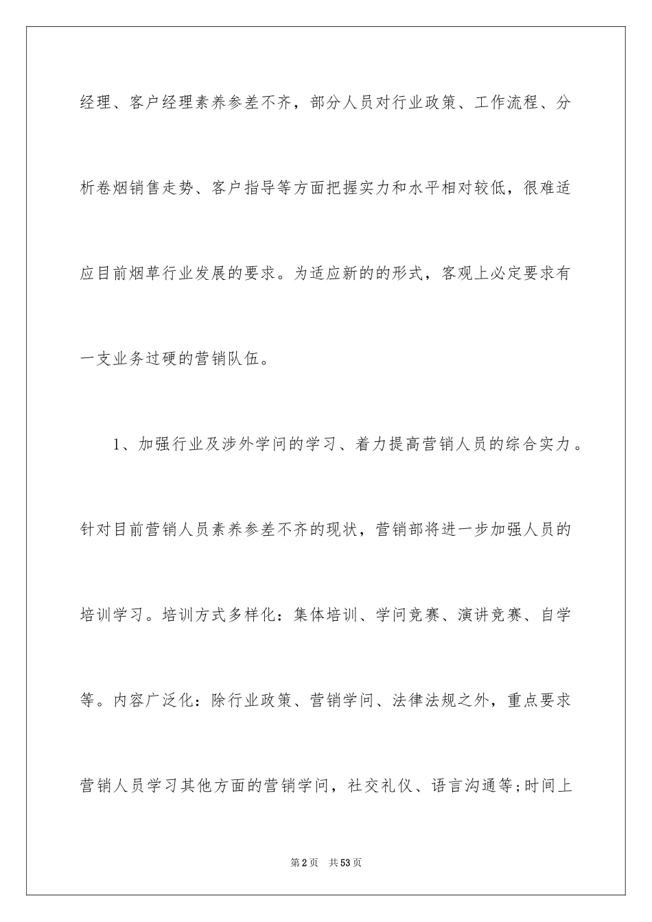 2024二季度工作计划_66_第2页