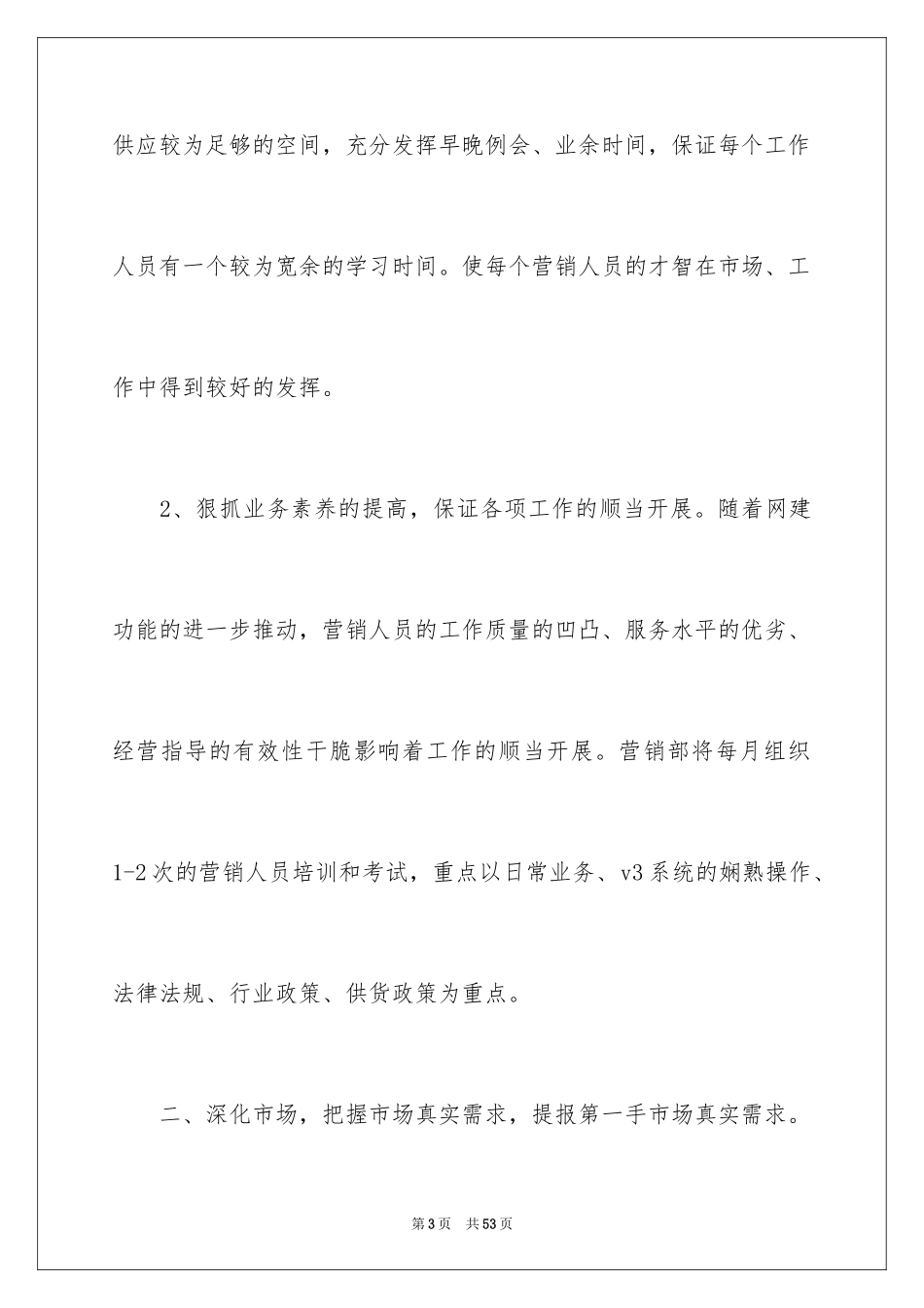 2024二季度工作计划_66_第3页