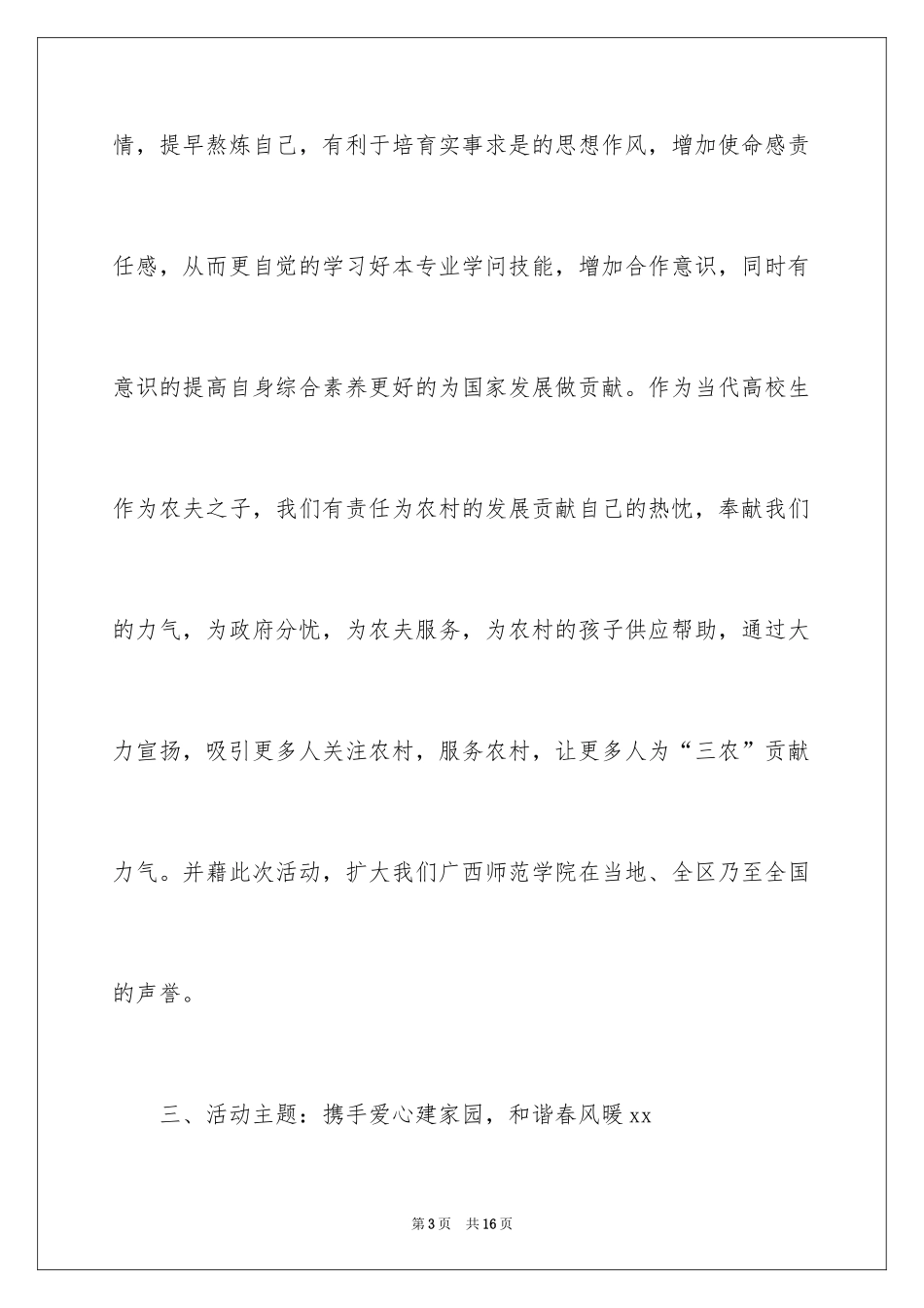 2024三下乡社会实践活动策划_第3页