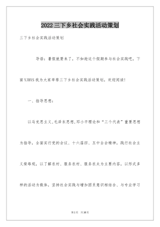 2024三下乡社会实践活动策划