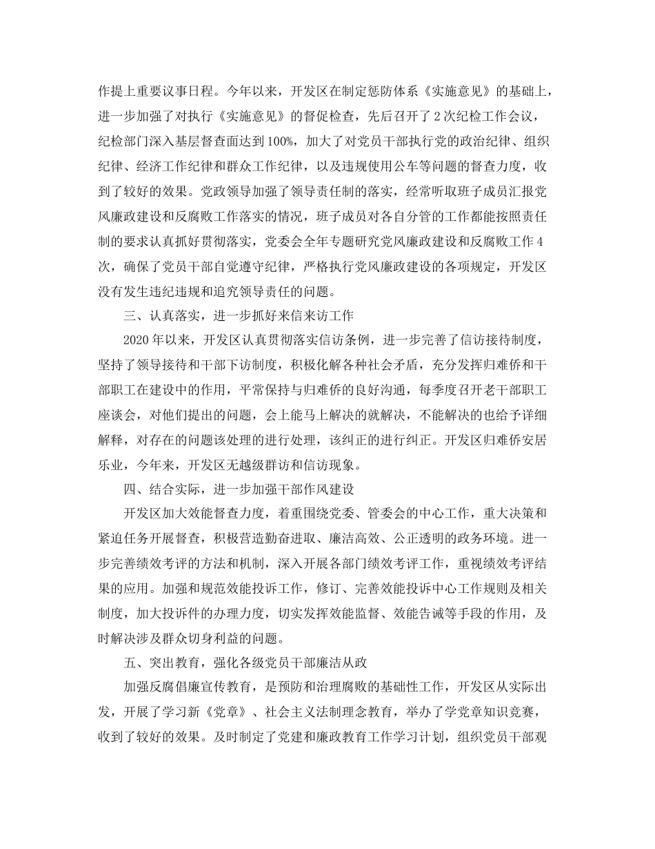 纪委信访工作小结范文_第2页